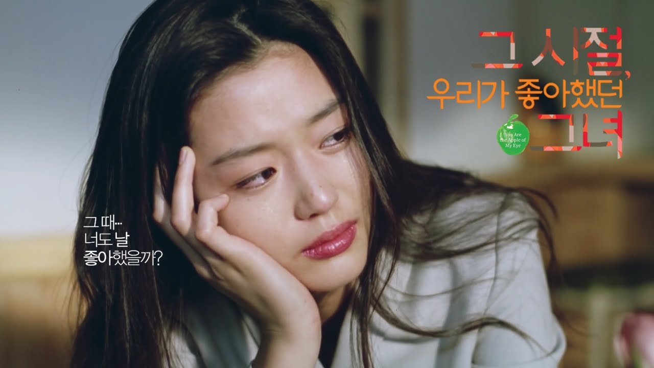 [전지현X손예진X임수정X정려원X채정안] 그 시절, 우리가 좋아했던 그녀