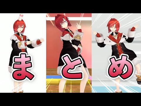 動きにも定評があるアンジュの3D個人的好きなとこまとめ【にじさんじ切り抜き/ アンジュ・カトリーナ/戌亥とこ/リゼ・ヘルエスタ】