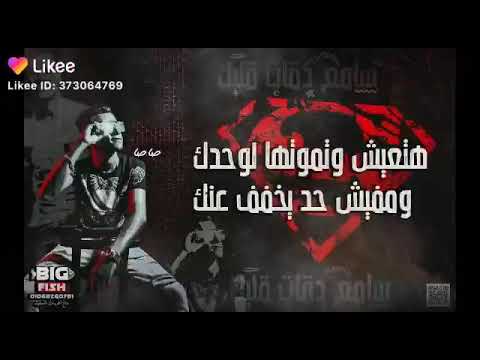 اغنيه قول ياخسيس طب مين همامنك وانت بتبيع ف اللي منك