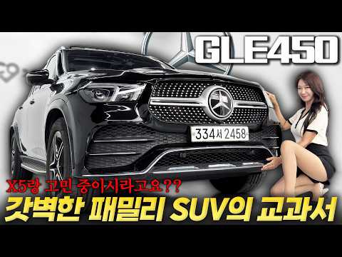 벤츠 <strong>GLE</strong> 450 중고차 생각중이시라면?? 이 영상을 꼭 봐주세요!