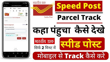 India Post Track Kaise Kare | Indian Post Track Kaise Kare | Speed Post Tracking Kaise Kare