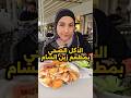 اول مطعم سوري زين الشام بنزل اكل صحي في مصر خلي جماعة الدايت ينبسطوا