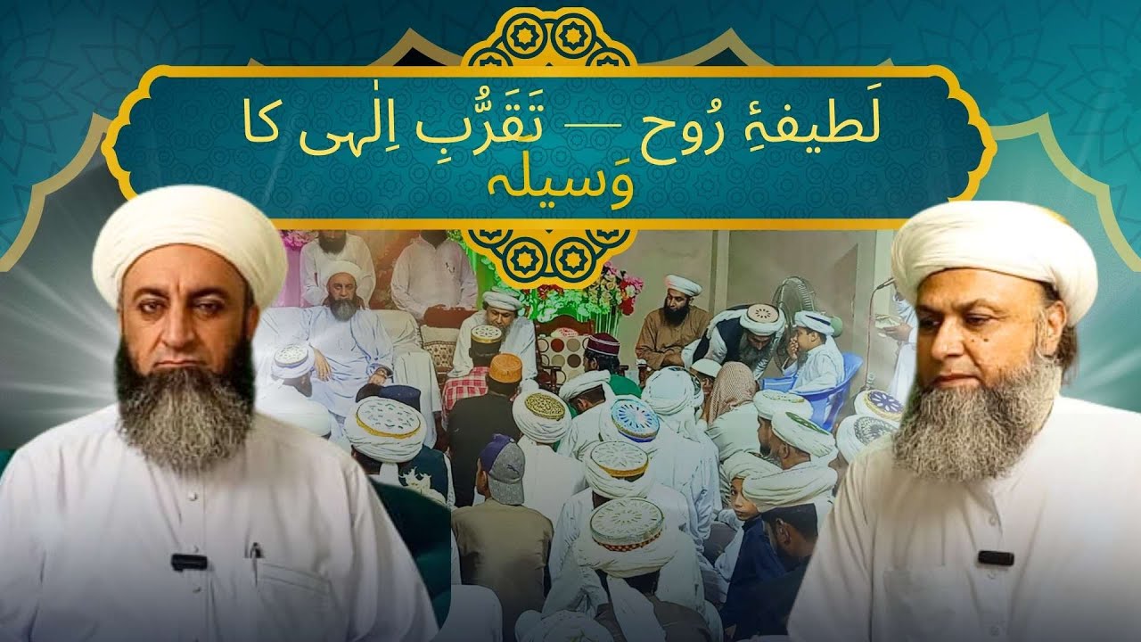 "Latifa-e-Ruh | Taqarrub-e-EIlahi Ka Waseela | Hazrat Ahmad Saeed Yar Jan Saifi"