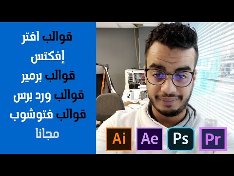 تحميل قوالب برمير قوالب ورد برس قوالب فتوشوب قوالب أفتر إفكتس مجانا