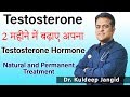 Grow Testosterone Level Permanently | Best Medicines to grow Testosterone Hormone Level