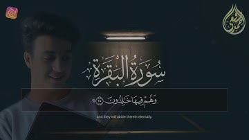 سوره البقرة كامله القارئ أحمد الشافعي