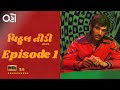 Vitthal teedi  chapter 1  episode 1    pratik gandhi  ragi jani  abhishek jain