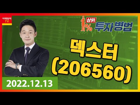 <strong>덱스터</strong>｜한프로_상위 1% 투자병법 <strong>시즌</strong> 2