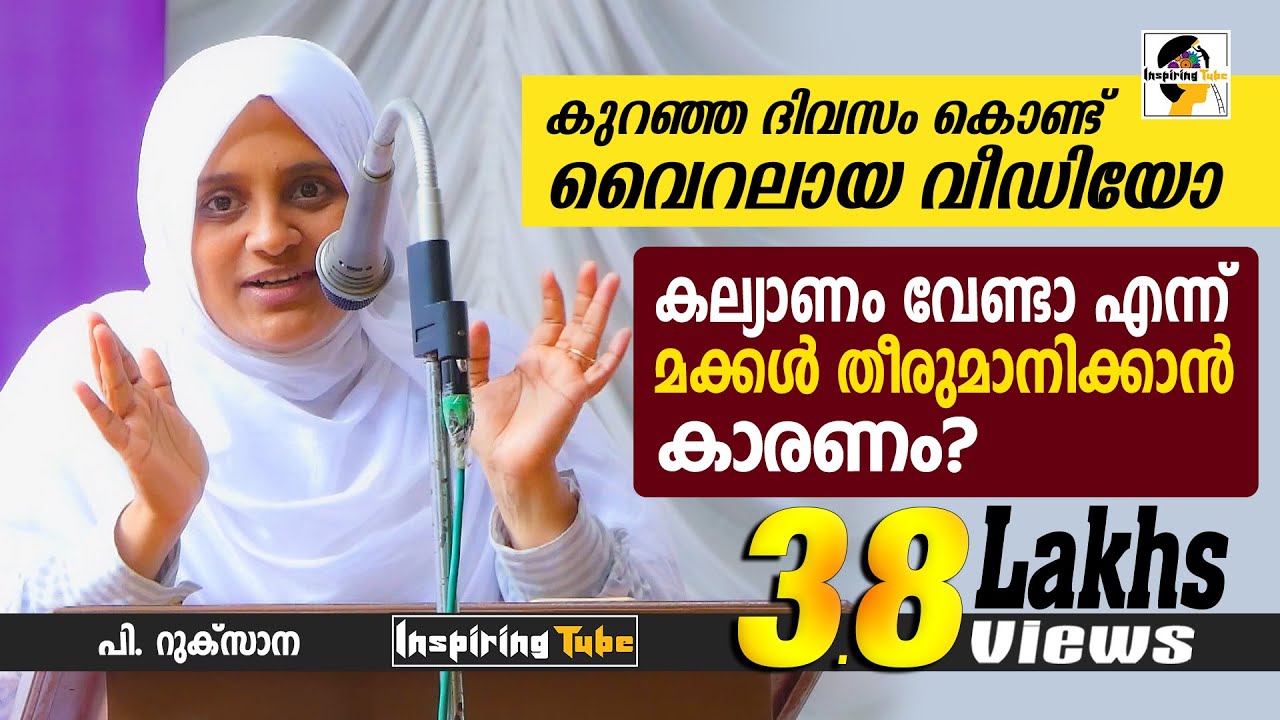 കല്യാണം വേണ്ടാ എന്ന് മക്കള്‍ തീരുമാനിക്കാന്‍ കാരണം! P Ruksana Super Speech | Viral Video
