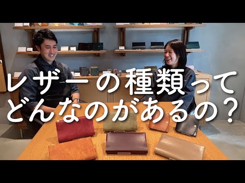 What types of leather are there? We'll also show you how they