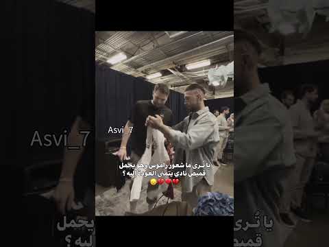 أههخخ بسس ريال مدريد فينيسيوس جونيور سيرجيو راموس