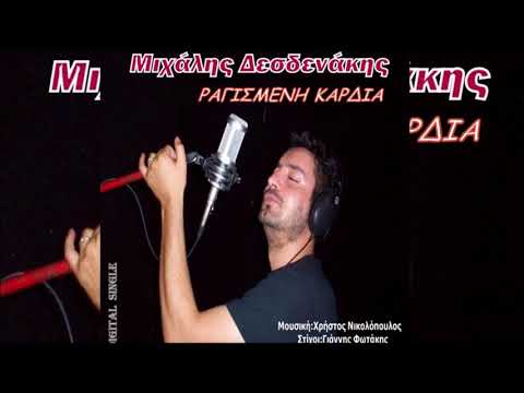 Ραγισμένη Καρδιά -