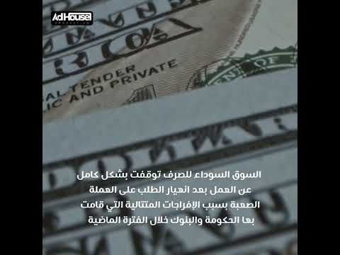 الشلل يضرب السوق السوداء في مصرمع انهيار الطلب على الدولار