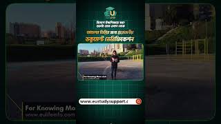বিদেশে উচ্চশিক্ষার স্বপ্ন? শুরুটা হোক সঠিক পরিকল্পনা থেকে 🎓