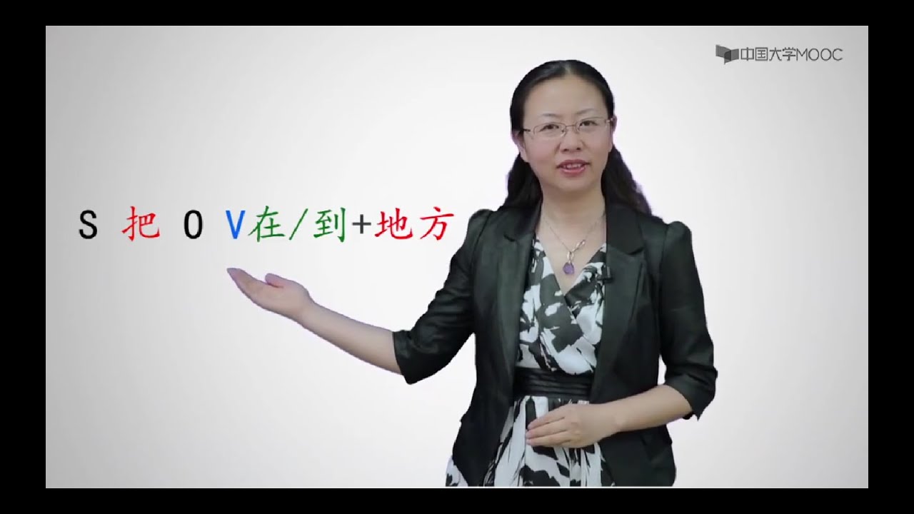 Chinese Mandarine Grammar for Beginners #17 | 初级汉语语法 | verb “把 ...
