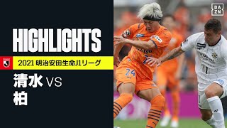 【清水エスパルス×柏レイソル｜ハイライト】明治安田生命J1リーグ 第32節 | 2021シーズン｜Jリーグ