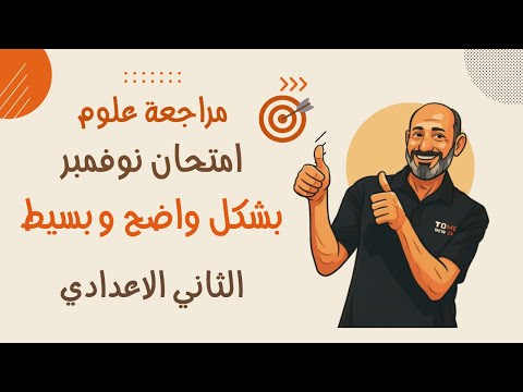 A Quick And Comprehensive Review Of 2nd Preparatory Year Science November