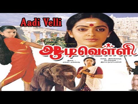 aadi-velli-||-full-tamil-movie-||-seetha-,-nizhalgal-ravi,-chandrasekhar-||-full-hd