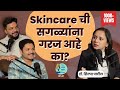Skincare routine acne  myths  dr shilpa patil      marathipodcast