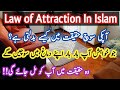 What is law of attraction in islam how your thought turn into reality how to do meditation 