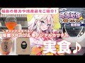【#JREMALL地域応援V】福島の魅力や地産品をお届けします!JR東日本グループ様が運営する ショッピングサイト「JRE MALL」とコラボ!【桜咲ちぇりぃ/3DVtuber】
