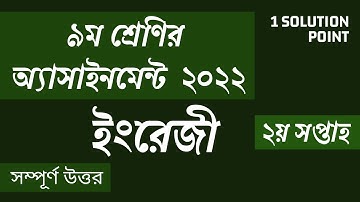 Class 9 English Assignment 2022(2nd week)| ৯ম শ্রেণির ইংরেজী এসাইনমেন্ট ২০২২  @1solutionpoint