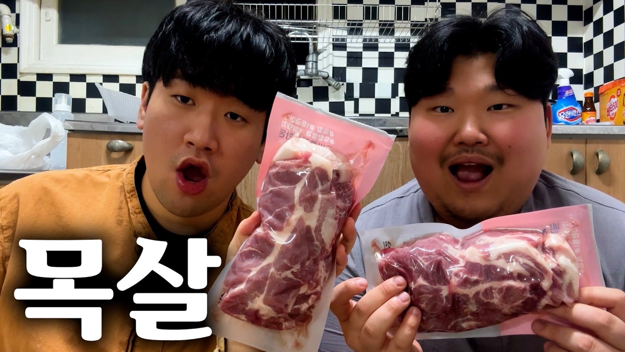 현덕이랑 같이 먹는 목살