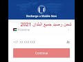 2021 شحن رصيد هاتفك مجانا جميع البلدان وفلسطين شركة جوال وطنية بدون دفع شئ