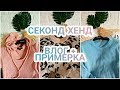 КРУТЫЕ СВИТЕРА ЗА КОПЕЙКИ/ СЕКОНД ХЕНД ВЛОГ/ МОИ НАХОДКИ из SECOND