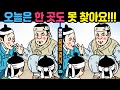 #791 😎오늘은 한 곳도 못 찾아요!!!ㅣ한개만 찾아도 치매예방 집중력 up!ㅣ인지력 개선은치매 개선효과!【틀린그림찾기/두뇌훈련/치매예방】✔게으른갑득이의 겨울나기3화