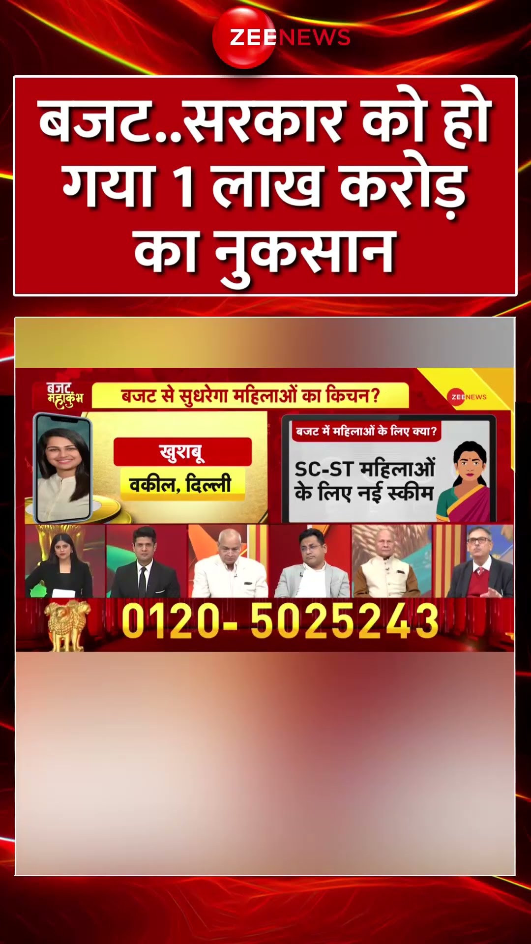 #shorts: बजट.सरकार को हो गया1 लाख करोड़ का नुकसान!  #unionbudget2025  | #nirmalasitharaman #trending