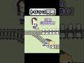 【コントアニメ】トロッコ問題【ポケモン】