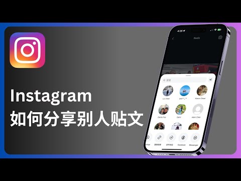 ig如何分享別人的貼文 | Instagram