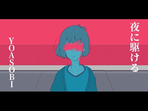 【初投稿】夜に駆ける 歌ってみた【i-na】