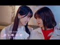 つばきファクトリー『君と僕の絆 feat.KIKI』Promotion Edit