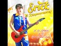 Erick el Rompe Corazones / Quisiera Amar / Cerpa Producciones