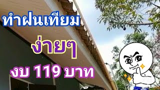 สปริงเกอร์ คลายร้อน บนหลังคา# How to cool down on the roof of the house