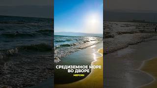 Средиземное море за приемлемый бюджет #мерсин #недвижимость