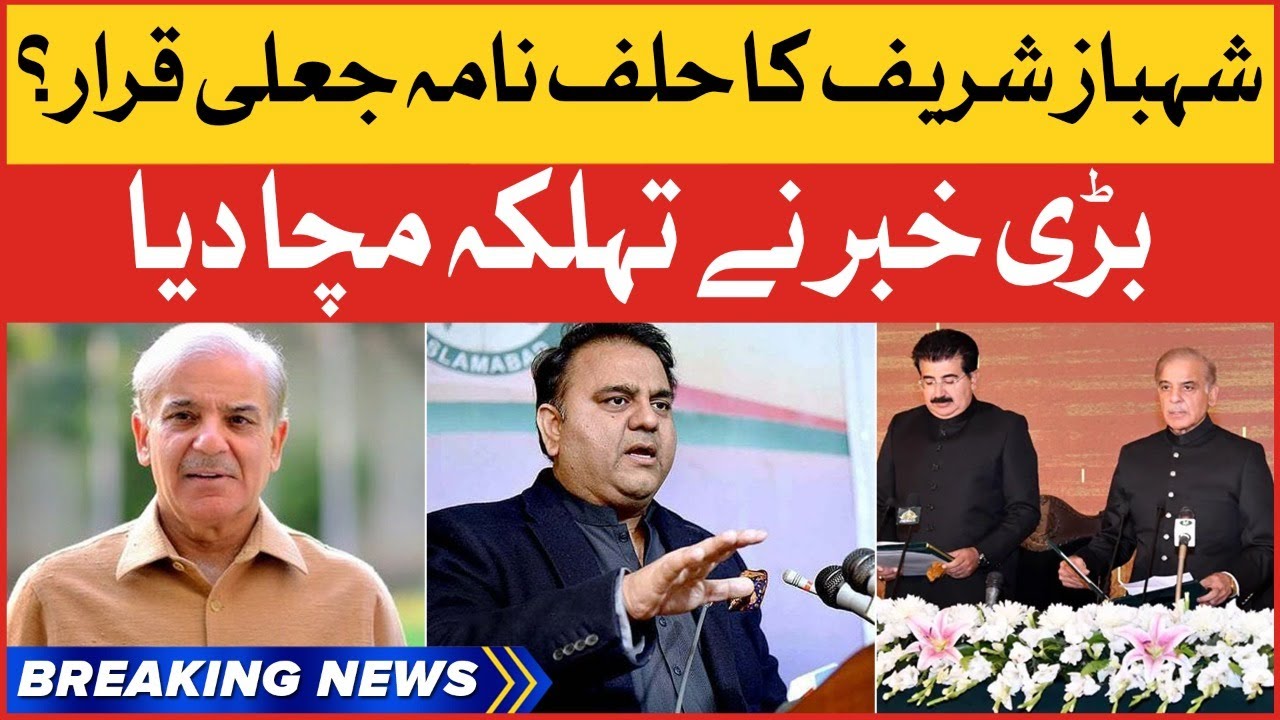  Fawad Chaudhry Exposed Shehbaz Sharif | PM Shehbaz Sharif In Trouble | Breaking News