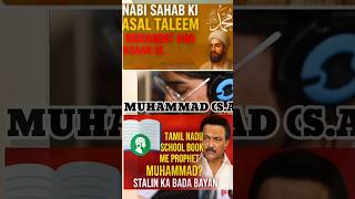 “Prophet Muhammad (PBUH) Now in Tamil Nadu School Books 📚 | Stalin Ki Announcement | Full News |