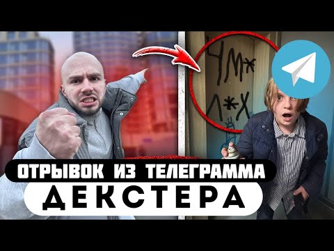 Прода из телеграмма // Декстер // ШКОЛЬНИКИ ХЕЙТЕРЫ ПРЕСЛЕДОВАЛИ МЕНЯ!