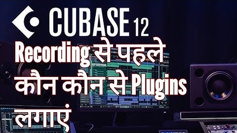 Cubase 12 में Recording से पहले कौन कौन से Plugins लगाएं || Cubase 12 Pro All Plugins || Mixing