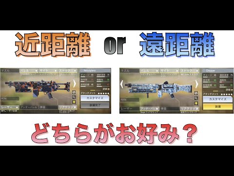 【Codモバイル】近距離・遠距離どちらがお好み？チョッパーで近距離・遠距離カスタムを考えて使ってみた。【CodMobile】【ゆっくり実況】