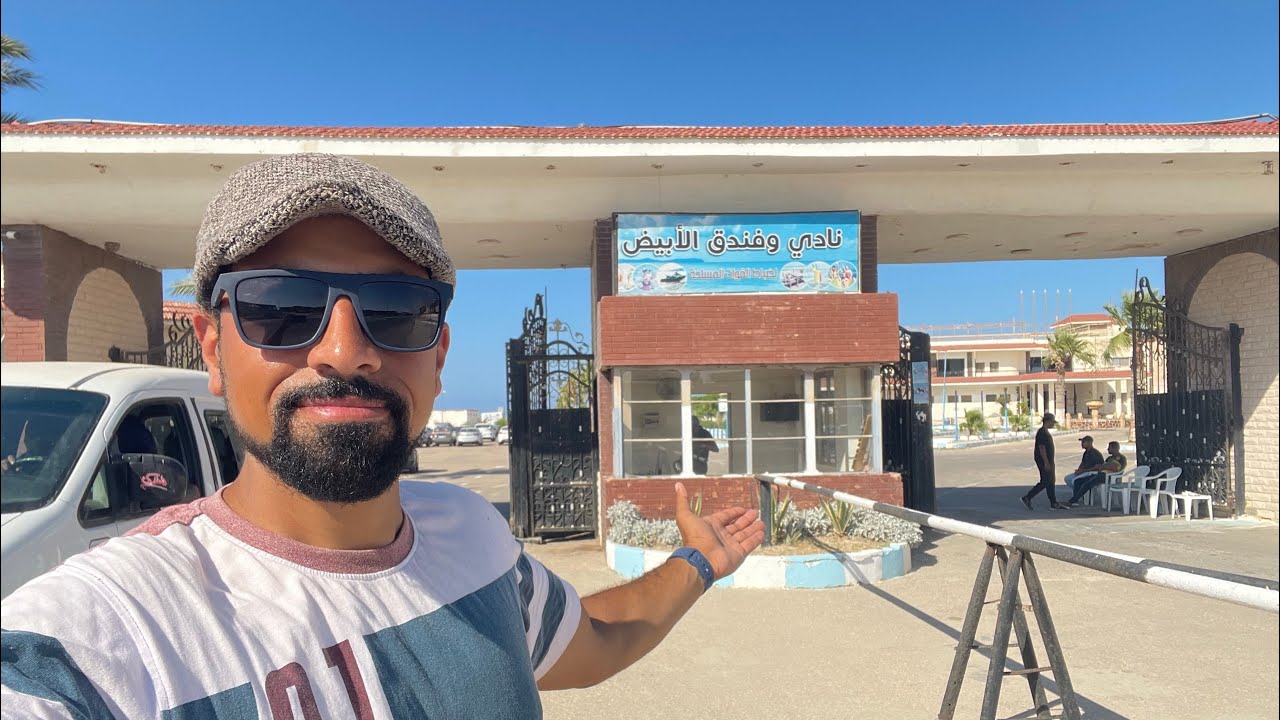 نادى و فندق الابيض للقوات المسلحه في مطروح و للاستفسار والحجز التواصل علي  01102900091 / 0464850373 