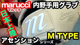 マルッチ” marucci 内野手用グラブ infielders アセンション