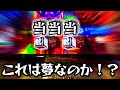 【新世紀エヴァンゲリオン〜未来への咆哮〜】保留が3つ並んでの保留連！？時短中にあの演出もくる…色々起きすぎたハチャメチャ実践
