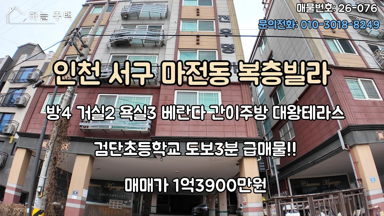 인천 서구 마전동복층빌라매매 1억3900만원 #마전동복층빌라 #서구마전동복층빌라매매 #검단4거리역복층빌라 #마전역복층빌라매매 #검암동복층빌라 #당하동복층빌라 #인천복층빌라매매