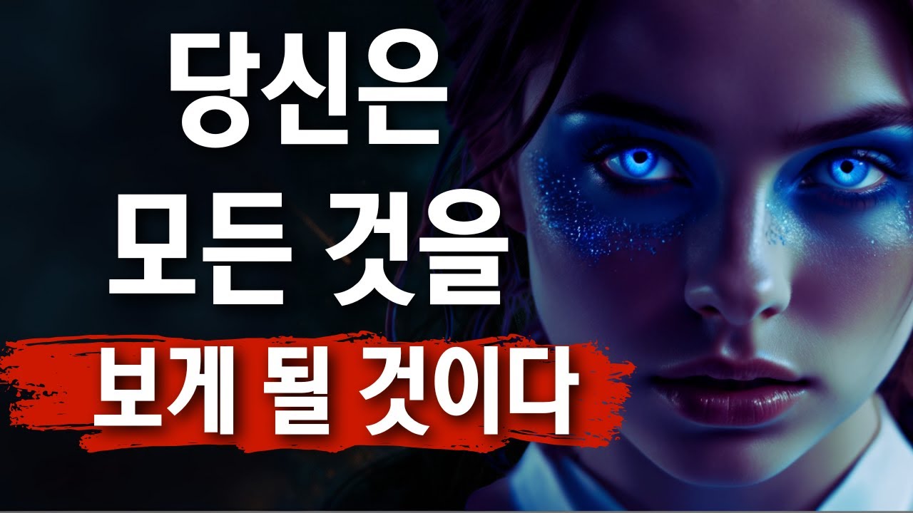 칼 융 - 선택받은 자만 이 영상을 발견한다! (절대 무시하지 마세요!)