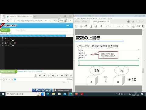 【変数】01-03 30秒Pythonプログラミング【超入門】| 変数を上書きしてみましょう