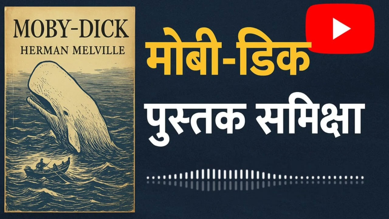 "Moby-Dick Book Review in Hindi | Herman Melville’s Classic Explained | किताब की पूरी कहानी!"